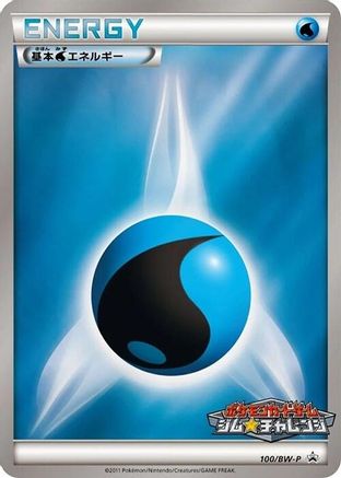 Basic Water Energy - 100/BW-P (100/BW-P) - BWP Promotional cards Holofoil BW-P Promotional cards Pokemon Japanese Single  Squirtle Squad Card Shop.