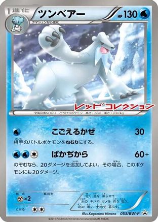 Beartic - 053/BW-P (053/BW-P) - BWP Promotional cards BW-P Promotional cards Pokemon Japanese Single  Squirtle Squad Card Shop.