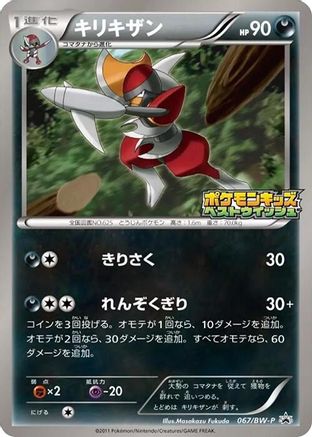 Bisharp - 067/BW-P (067/BW-P) - BWP Promotional cards BW-P Promotional cards Pokemon Japanese Single  Squirtle Squad Card Shop.