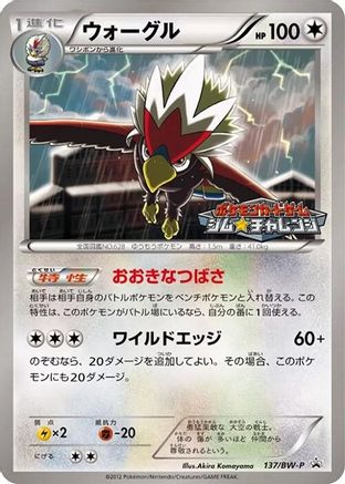 Braviary - 137/BW-P (137/BW-P) - BWP Promotional cards BW-P Promotional cards Pokemon Japanese Single  Squirtle Squad Card Shop.