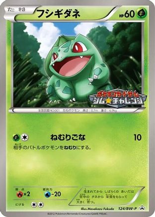 Bulbasaur - 124/BW-P (124/BW-P) - BWP Promotional cards BW-P Promotional cards Pokemon Japanese Single  Squirtle Squad Card Shop.