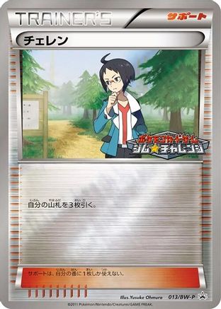 Cheren - 013/BW-P (013/BW-P) - BWP Promotional cards Holofoil BW-P Promotional cards Pokemon Japanese Single  Squirtle Squad Card Shop.