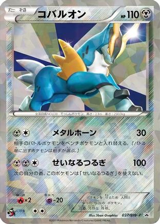 Cobalion - 037/BW-P (037/BW-P) - BWP Promotional cards Holofoil BW-P Promotional cards Pokemon Japanese Single  Squirtle Squad Card Shop.