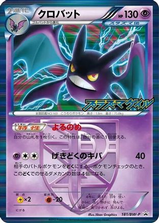 Crobat - Team Plasma - 181/BW-P (181/BW-P) - BWP Promotional cards Holofoil BW-P Promotional cards Pokemon Japanese Single  Squirtle Squad Card Shop.