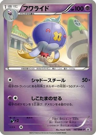 Drifblim - 147/BW-P (147/BW-P) - BWP Promotional cards Holofoil BW-P Promotional cards Pokemon Japanese Single  Squirtle Squad Card Shop.