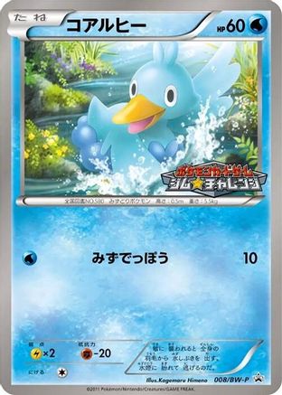 Ducklett - 008/BW-P (008/BW-P) - BWP Promotional cards BW-P Promotional cards Pokemon Japanese Single  Squirtle Squad Card Shop.
