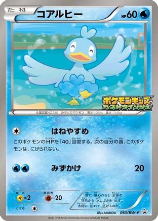 Ducklett - 063/BW-P (063/BW-P) - BWP Promotional cards BW-P Promotional cards Pokemon Japanese Single  Squirtle Squad Card Shop.
