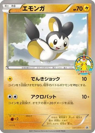 Emolga - 081/BW-P (081/BW-P) - BWP Promotional cards Holofoil BW-P Promotional cards Pokemon Japanese Single  Squirtle Squad Card Shop.