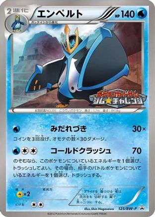Empoleon - 125/BW-P (125/BW-P) - BWP Promotional cards BW-P Promotional cards Pokemon Japanese Single  Squirtle Squad Card Shop.