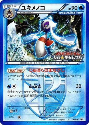 Froslass - Team Plasma (211/BW-P) - BWP Promotional cards BW-P Promotional cards Pokemon Japanese Single  Squirtle Squad Card Shop.