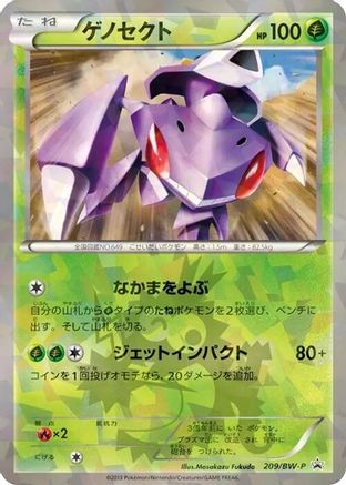 Genesect - 209/BW-P (209/BW-P) - BWP Promotional cards Holofoil BW-P Promotional cards Pokemon Japanese Single  Squirtle Squad Card Shop.