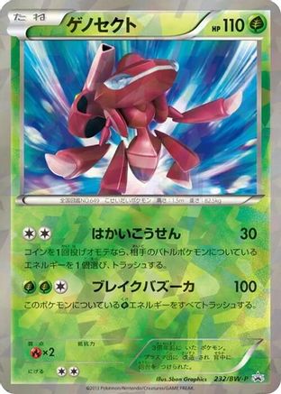 Genesect - 232/BW-P (232/BW-P) - BWP Promotional cards Holofoil BW-P Promotional cards Pokemon Japanese Single  Squirtle Squad Card Shop.