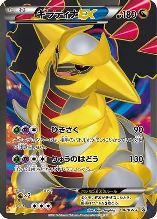 Giratina EX - 146/BW-P (146/BW-P) - BWP Promotional cards Holofoil BW-P Promotional cards Pokemon Japanese Single  Squirtle Squad Card Shop.