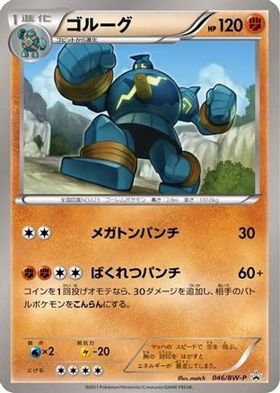Golurk - 046/BW-P (046/BW-P) - BWP Promotional cards BW-P Promotional cards Pokemon Japanese Single  Squirtle Squad Card Shop.