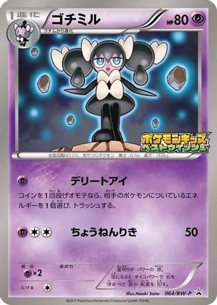 Gothorita - 064/BW-P (064/BW-P) - BWP Promotional cards BW-P Promotional cards Pokemon Japanese Single  Squirtle Squad Card Shop.