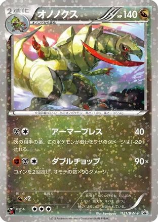 Haxorus - 121/BW-P (121/BW-P) - BWP Promotional cards Holofoil BW-P Promotional cards Pokemon Japanese Single  Squirtle Squad Card Shop.