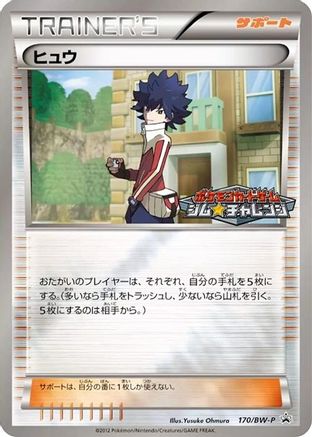 Hugh - 170/BW-P (170/BW-P) - BWP Promotional cards Holofoil BW-P Promotional cards Pokemon Japanese Single  Squirtle Squad Card Shop.
