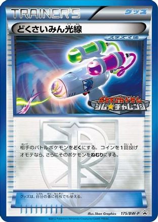 Hypnotoxic Laser - 175/BW-P (175/BW-P) - BWP Promotional cards Holofoil BW-P Promotional cards Pokemon Japanese Single  Squirtle Squad Card Shop.