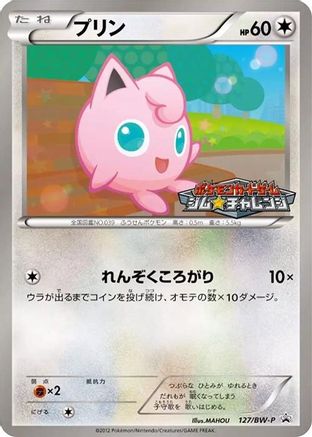 Jigglypuff - 127/BW-P (127/BW-P) - BWP Promotional cards BW-P Promotional cards Pokemon Japanese Single  Squirtle Squad Card Shop.