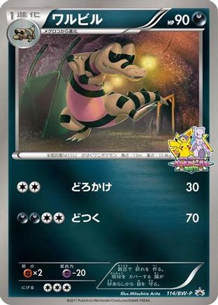 Krokorok - 114/BW-P (114/BW-P) - BWP Promotional cards Holofoil BW-P Promotional cards Pokemon Japanese Single  Squirtle Squad Card Shop.