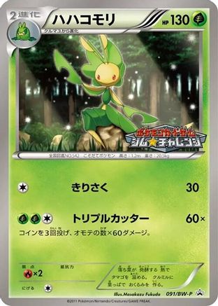 Leavanny - 091/BW-P (091/BW-P) - BWP Promotional cards BW-P Promotional cards Pokemon Japanese Single  Squirtle Squad Card Shop.