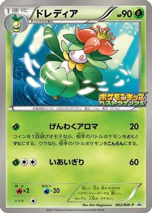 Lilligant - 062/BW-P (062/BW-P) - BWP Promotional cards BW-P Promotional cards Pokemon Japanese Single  Squirtle Squad Card Shop.
