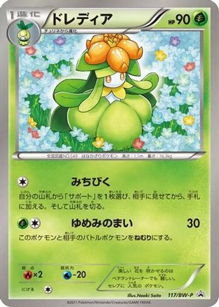 Lilligant - 117/BW-P (117/BW-P) - BWP Promotional cards BW-P Promotional cards Pokemon Japanese Single  Squirtle Squad Card Shop.