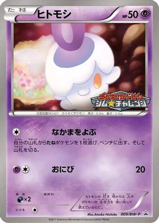 Litwick - 009/BW-P (009/BW-P) - BWP Promotional cards BW-P Promotional cards Pokemon Japanese Single  Squirtle Squad Card Shop.