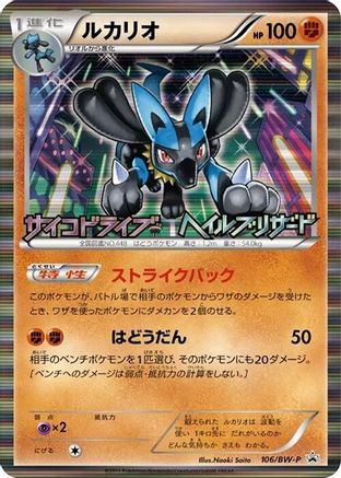Lucario - 106/BW-P (106/BW-P) - BWP Promotional cards Holofoil BW-P Promotional cards Pokemon Japanese Single  Squirtle Squad Card Shop.