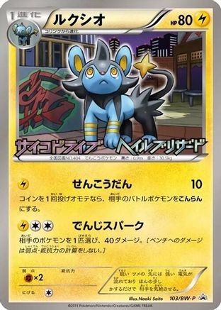 Luxio - 103/BW-P (103/BW-P) - BWP Promotional cards BW-P Promotional cards Pokemon Japanese Single  Squirtle Squad Card Shop.