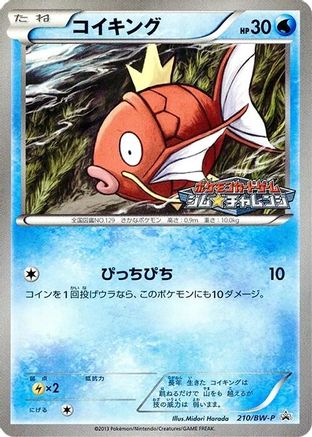 Magikarp - 210/BW-P (210/BW-P) - BWP Promotional cards BW-P Promotional cards Pokemon Japanese Single  Squirtle Squad Card Shop.