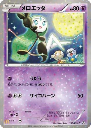 Meloetta - 160/BW-P (160/BW-P) - BWP Promotional cards Holofoil BW-P Promotional cards Pokemon Japanese Single  Squirtle Squad Card Shop.