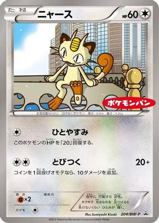 Meowth - 204/BW-P (204/BW-P) - BWP Promotional cards BW-P Promotional cards Pokemon Japanese Single  Squirtle Squad Card Shop.