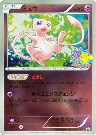 Mew - 220/BW-P (220/BW-P) - BWP Promotional cards Holofoil BW-P Promotional cards Pokemon Japanese Single  Squirtle Squad Card Shop.
