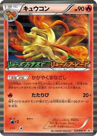 Ninetales - 123/BW-P (123/BW-P) - BWP Promotional cards Holofoil BW-P Promotional cards Pokemon Japanese Single  Squirtle Squad Card Shop.