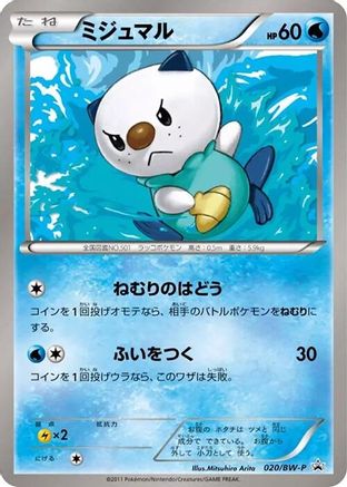 Oshawott - 020/BW-P (020/BW-P) - BWP Promotional cards BW-P Promotional cards Pokemon Japanese Single  Squirtle Squad Card Shop.