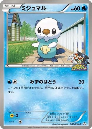 Oshawott - 080/BW-P (080/BW-P) - BWP Promotional cards BW-P Promotional cards Pokemon Japanese Single  Squirtle Squad Card Shop.