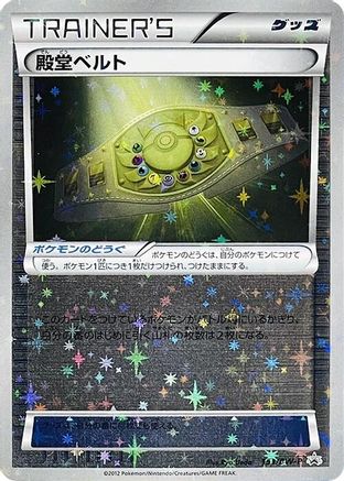 Palace Belt - 153/BW-P (153/BW-P) - BWP Promotional cards Holofoil BW-P Promotional cards Pokemon Japanese Single  Squirtle Squad Card Shop.