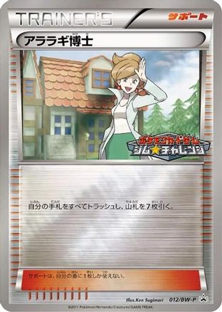 Professor Juniper - 012/BW-P (012/BW-P) - BWP Promotional cards Holofoil BW-P Promotional cards Pokemon Japanese Single  Squirtle Squad Card Shop.