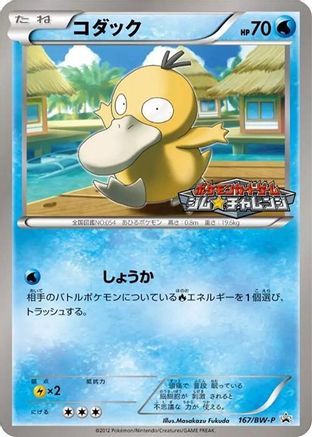 Psyduck - 167/BW-P (167/BW-P) - BWP Promotional cards BW-P Promotional cards Pokemon Japanese Single  Squirtle Squad Card Shop.