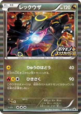 Rayquaza - 144/BW-P (144/BW-P) - BWP Promotional cards Holofoil BW-P Promotional cards Pokemon Japanese Single  Squirtle Squad Card Shop.