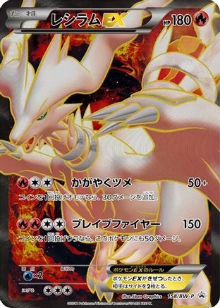 Reshiram EX - 158/BW-P (158/BW-P) - BWP Promotional cards Holofoil BW-P Promotional cards Pokemon Japanese Single  Squirtle Squad Card Shop.