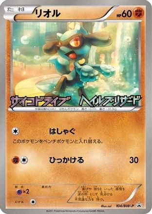 Riolu - 104/BW-P (104/BW-P) - BWP Promotional cards BW-P Promotional cards Pokemon Japanese Single  Squirtle Squad Card Shop.