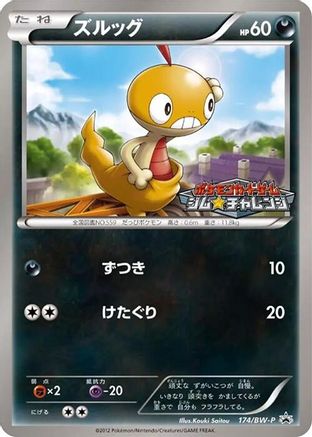 Scraggy - 174/BW-P (174/BW-P) - BWP Promotional cards BW-P Promotional cards Pokemon Japanese Single  Squirtle Squad Card Shop.