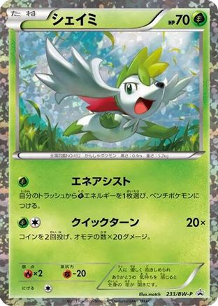 Shaymin - 233/BW-P (233/BW-P) - BWP Promotional cards Holofoil BW-P Promotional cards Pokemon Japanese Single  Squirtle Squad Card Shop.