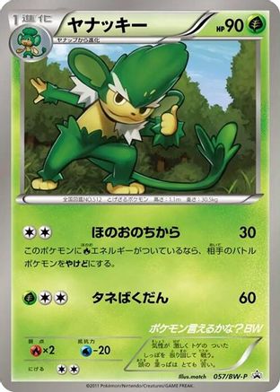 Simisage - 057/BW-P (057/BW-P) - BWP Promotional cards BW-P Promotional cards Pokemon Japanese Single  Squirtle Squad Card Shop.