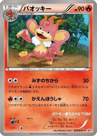 Simisear - 058/BW-P (058/BW-P) - BWP Promotional cards BW-P Promotional cards Pokemon Japanese Single  Squirtle Squad Card Shop.