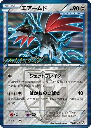 Skarmory - Team Plasma (177/BW-P) - BWP Promotional cards Holofoil BW-P Promotional cards Pokemon Japanese Single  Squirtle Squad Card Shop.