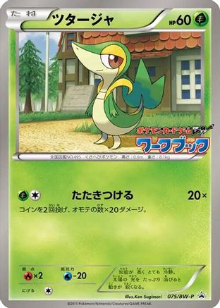 Snivy - 075/BW-P (075/BW-P) - BWP Promotional cards BW-P Promotional cards Pokemon Japanese Single  Squirtle Squad Card Shop.