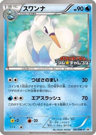 Swanna - 092/BW-P (092/BW-P) - BWP Promotional cards BW-P Promotional cards Pokemon Japanese Single  Squirtle Squad Card Shop.